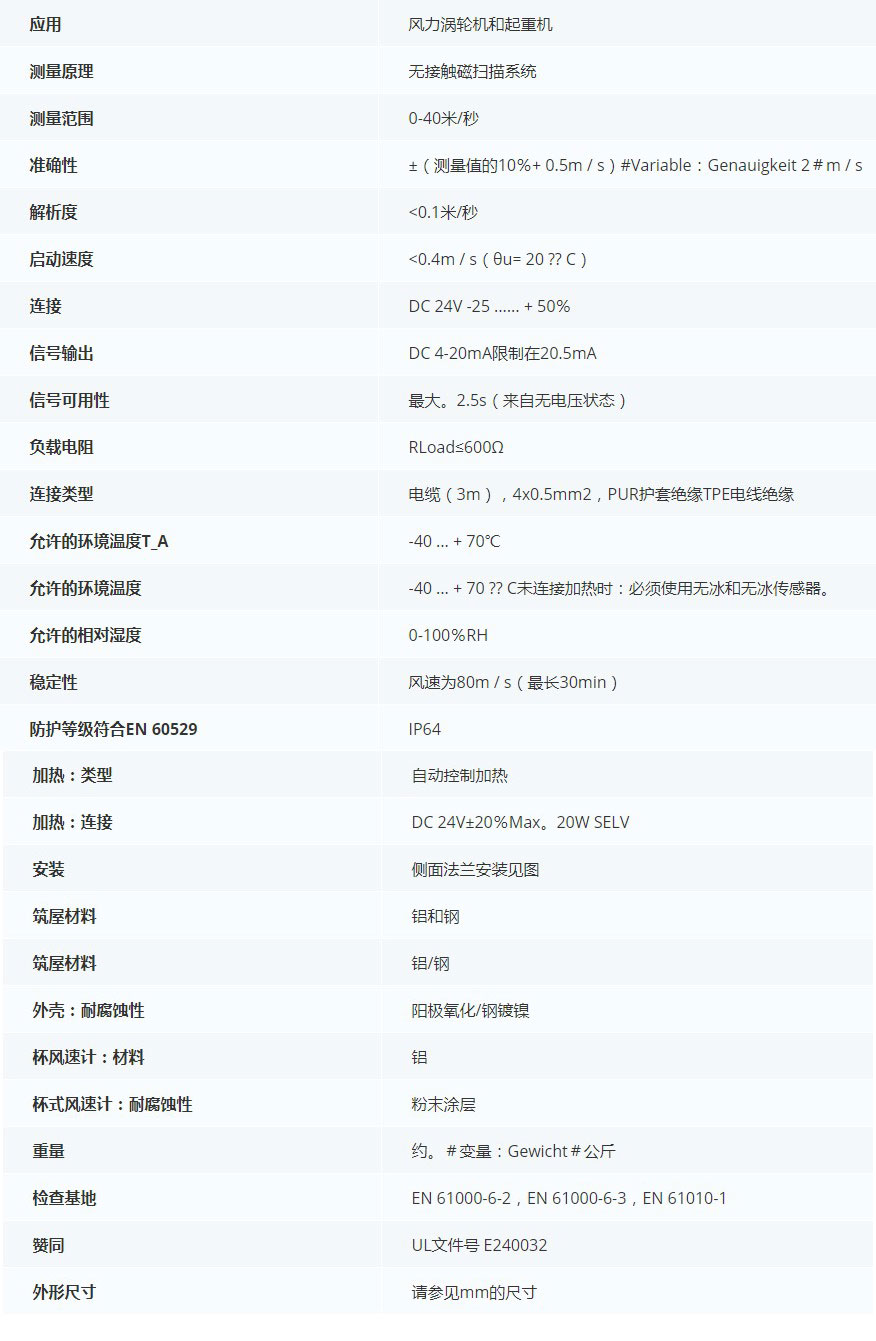 德***科瑞文KriwanINT10 K風速傳感器13N292S22技術(shù)參數(shù)