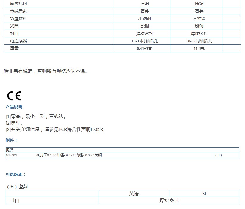 PCB高頻ICP?壓力傳感器120B03技術參數(shù)